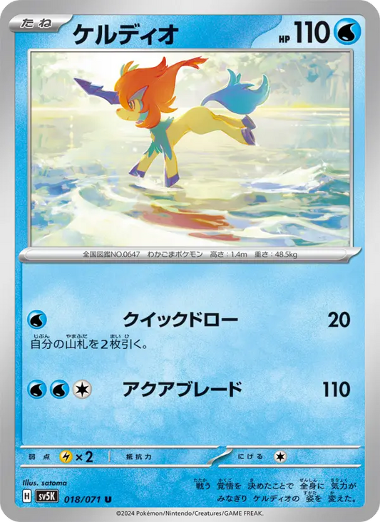 Keldeo 18 Wild Force Pokesingles