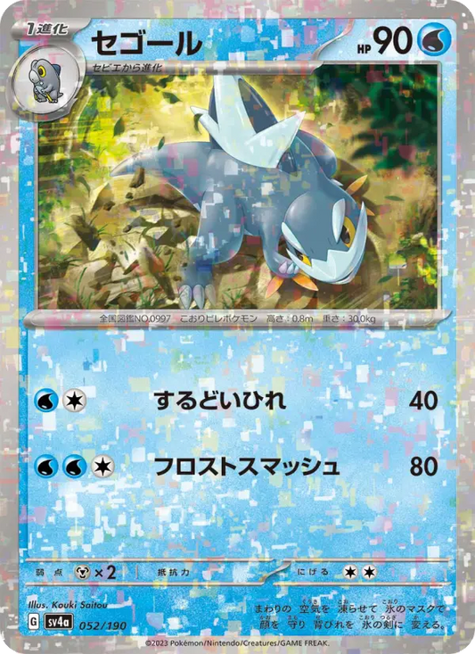 Arctibax 52 Raging Surf Pokesingles