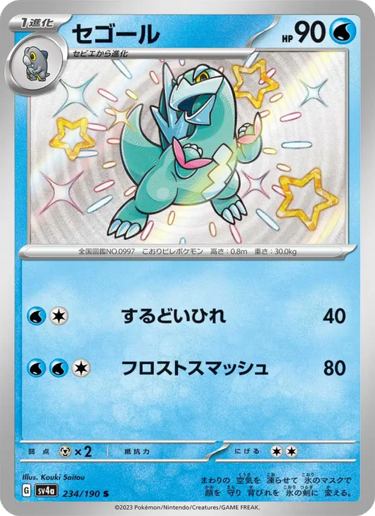 Arctibax 234 Raging Surf Pokesingles