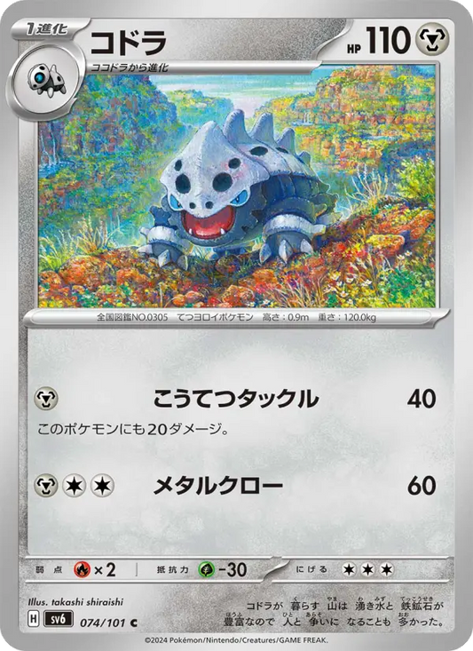 Lairon 74 Transformation Mask Pokesingles