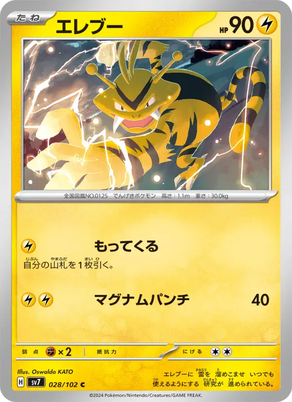 Electabuzz 28 Stellar Miracle Pokesingles