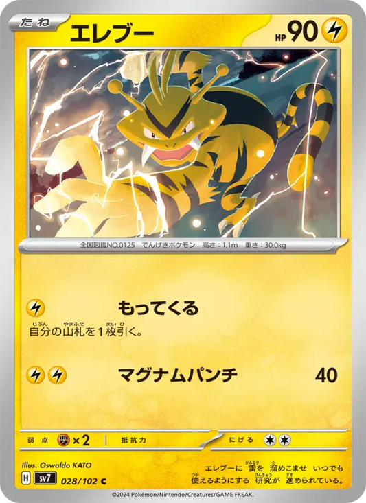Electabuzz 28 Stellar Miracle Pokesingles