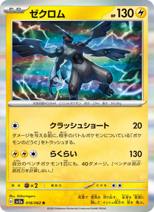 Zekrom 18 Raging Surf Pokesingles