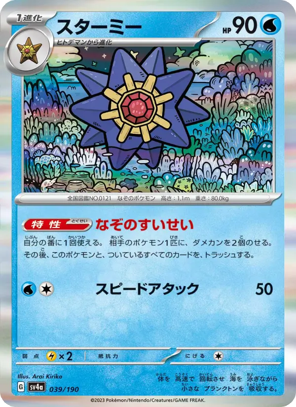 Starmie 39 Raging Surf Pokesingles