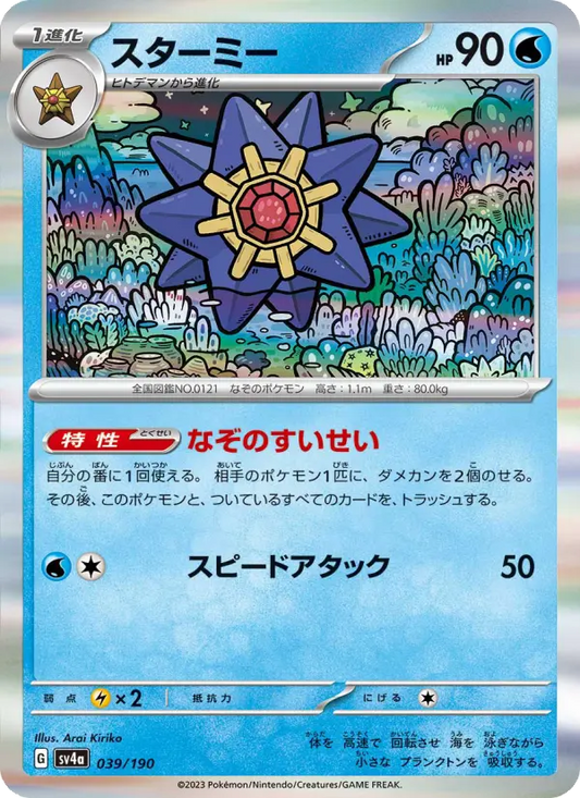 Starmie 39 Raging Surf Pokesingles