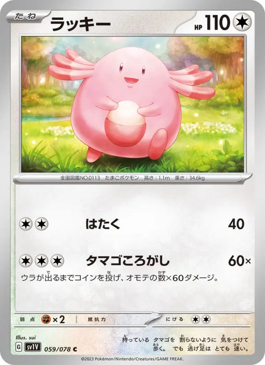 Chansey 59 Violet ex Pokesingles