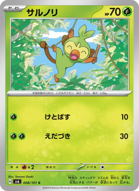Grookey 8 Transformation Mask Pokesingles