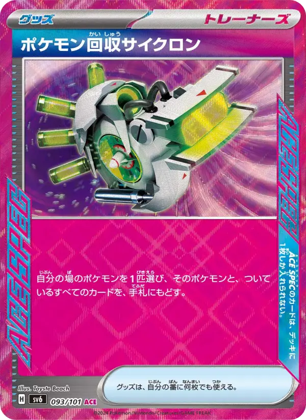 Pokémon Retrieval Cyclone 93 Transformation Mask Pokesingles