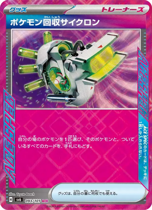 Pokémon Retrieval Cyclone 93 Transformation Mask Pokesingles