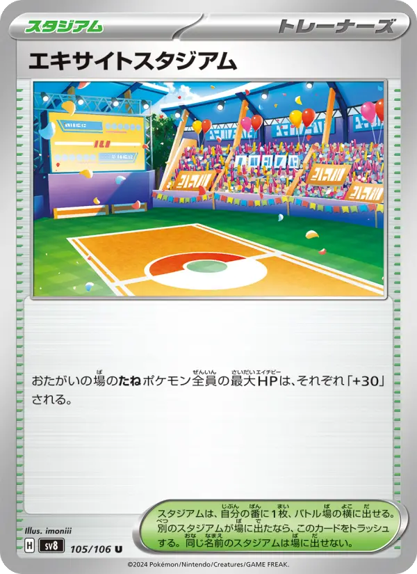 Excite Stadium 105 Super Electric Breaker Pokesingles