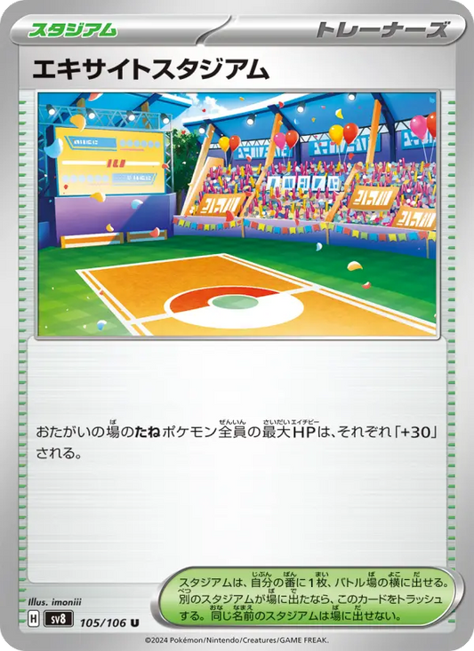 Excite Stadium 105 Super Electric Breaker Pokesingles