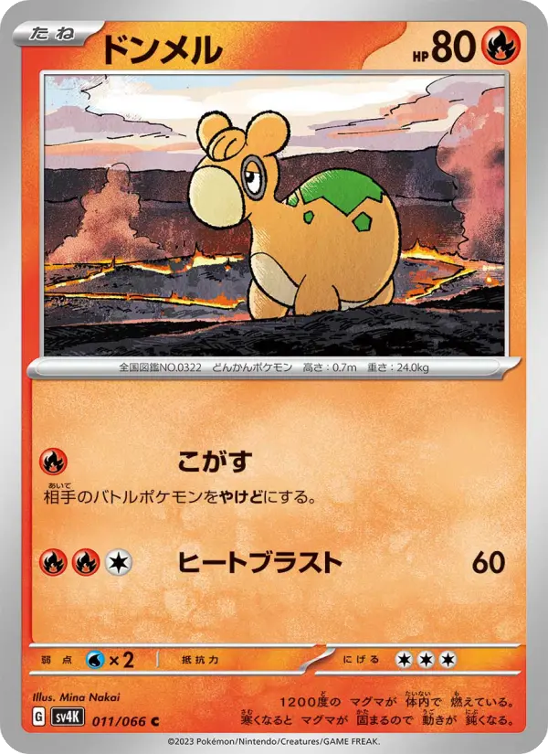 Numel 11 Ancient Roar Pokesingles