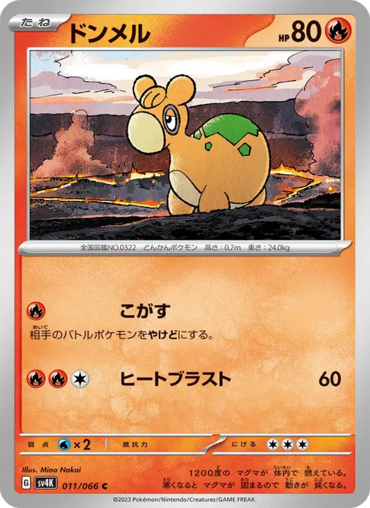 Numel 11 Ancient Roar Pokesingles