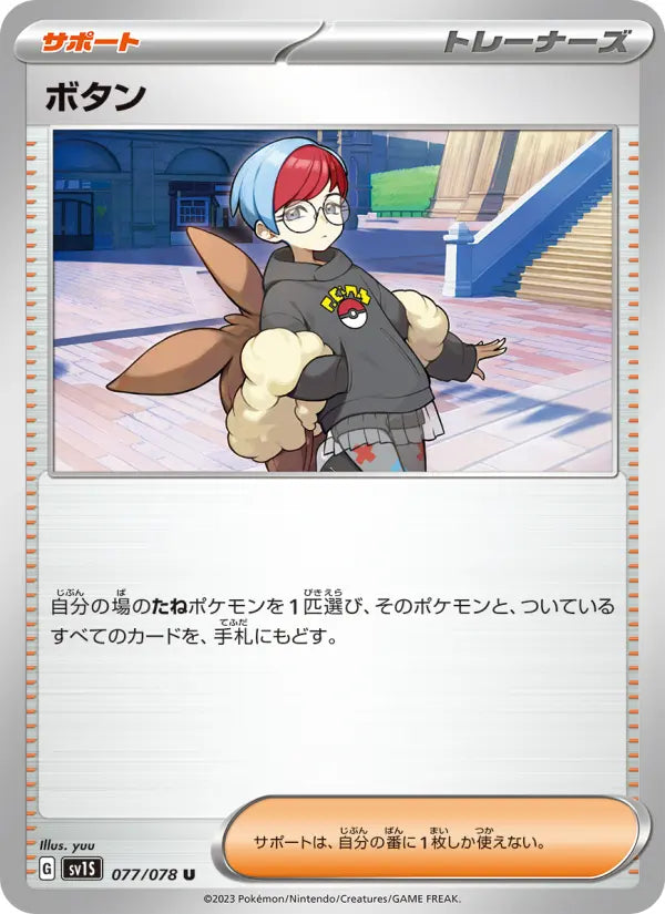 Penny 77 Scarlet ex Pokesingles