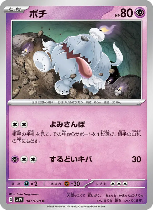 Greavard 47 Violet ex Pokesingles