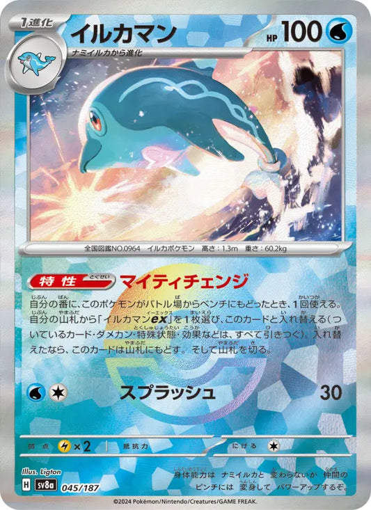 Palafin 45 Terastal Festival ex Pokesingles