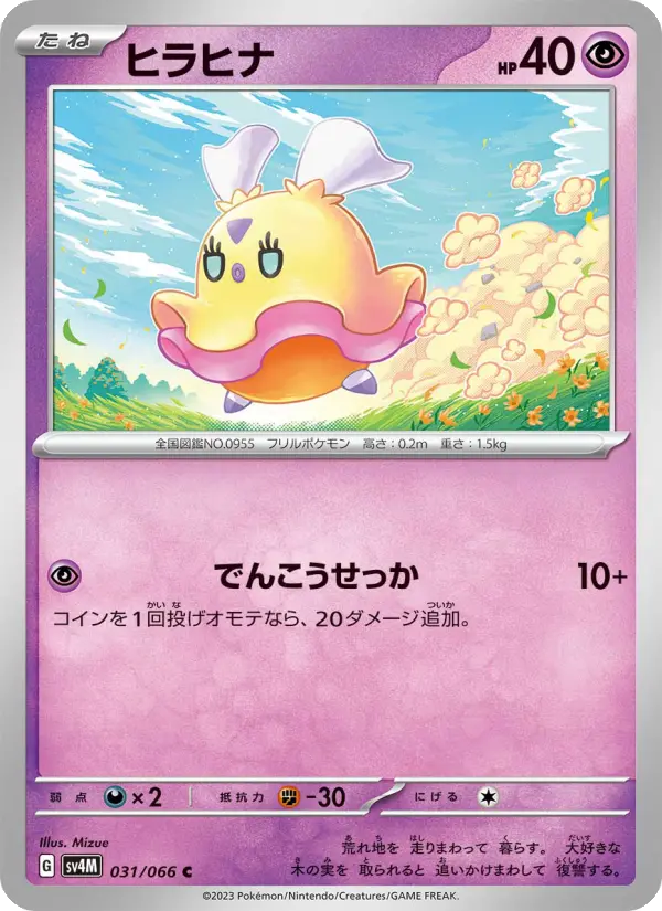 Flittle 31 Future Flash Pokesingles
