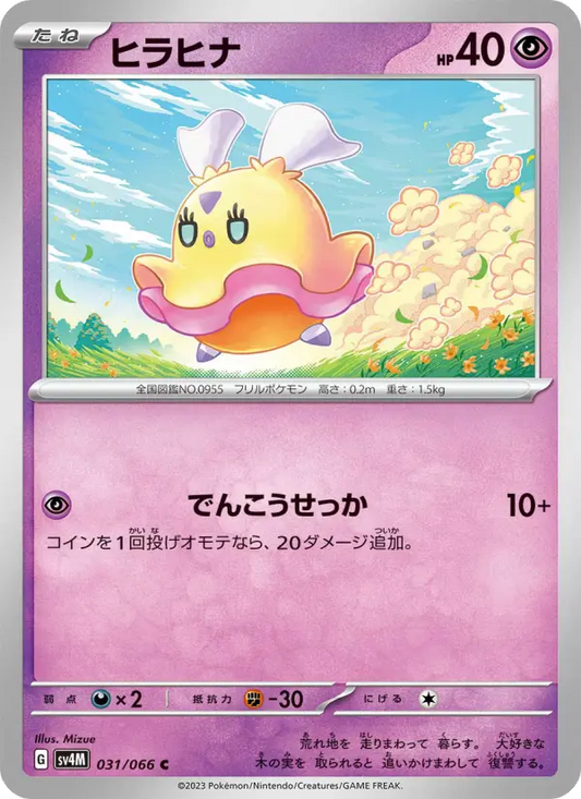 Flittle 31 Future Flash Pokesingles