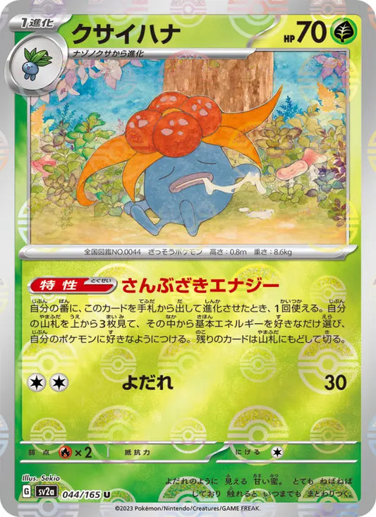 Gloom 44 Pokémon Card 151 Pokesingles