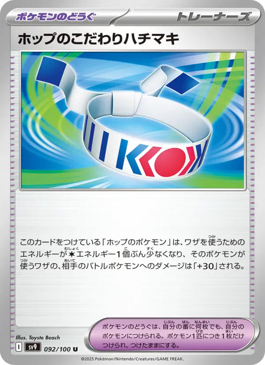 Hop's Defiance Band 92 Battle Partners Pokesingles
