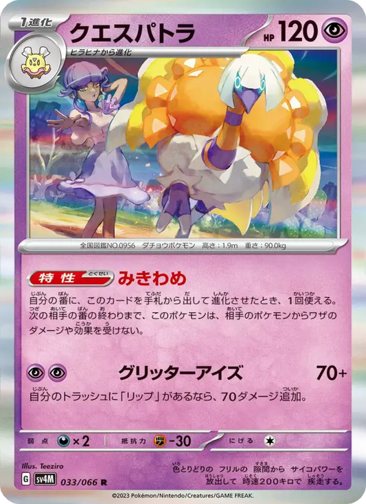 Espathra 33 Future Flash Pokesingles