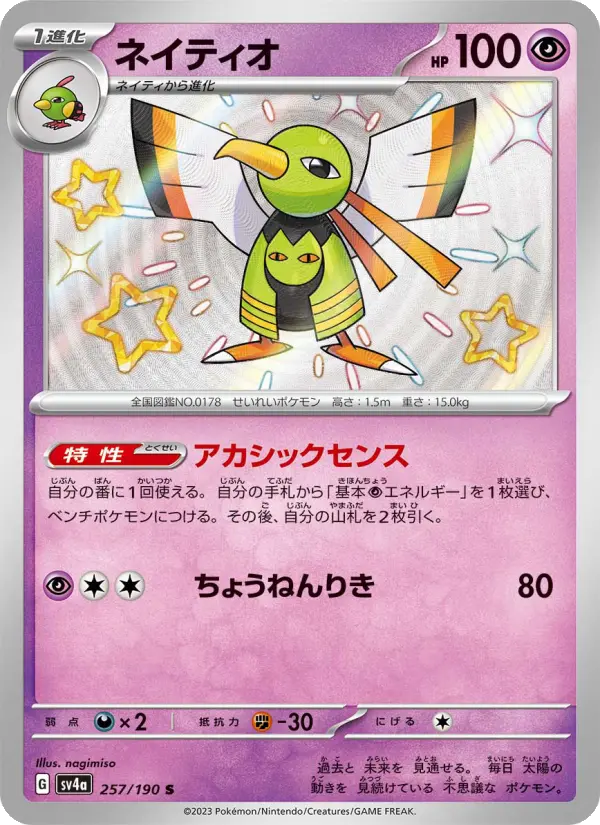 Xatu 257 Raging Surf Pokesingles