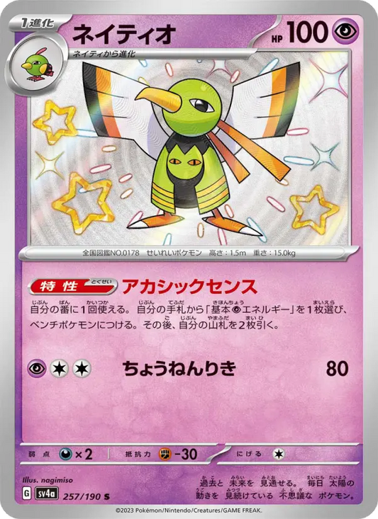 Xatu 257 Raging Surf Pokesingles