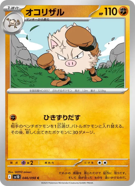 Primeape 46 ロケット団の栄光 Pokesingles