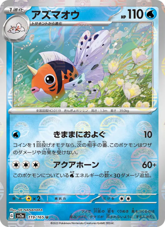 Seaking 119 Pokémon Card 151 Pokesingles
