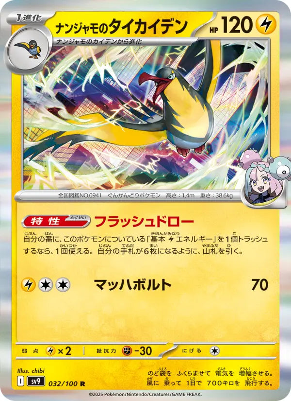 Kilowattrel 32 バトルパートナーズ Pokesingles