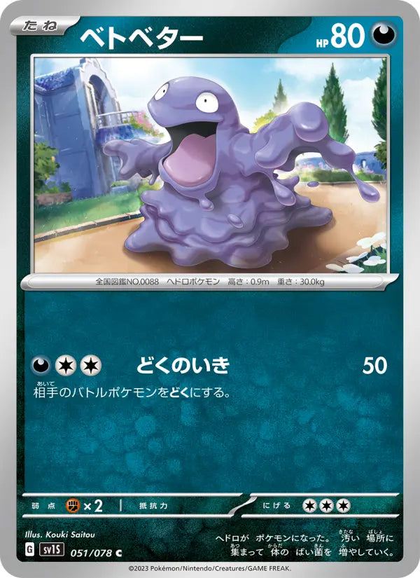 Grimer 51 Scarlet ex Pokesingles