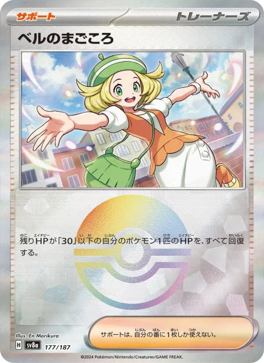 Bianca's まごころ 177 Terastal Festival ex Pokesingles
