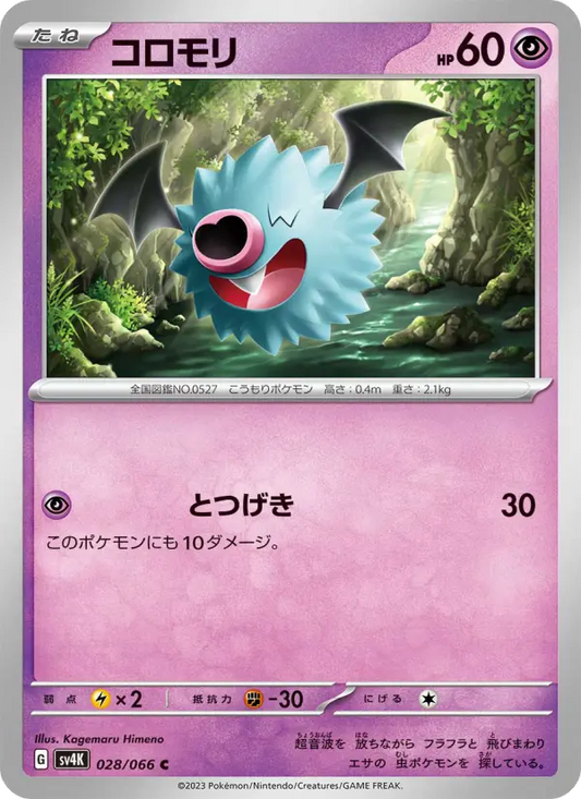 Woobat 28 Ancient Roar Pokesingles