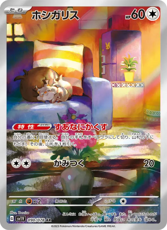 Skwovet 90 Violet ex Pokesingles