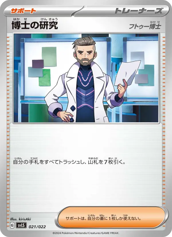 Professor's Research 21 スターターセット テラスタイプ：ステラ ソウブレイズex Pokesingles