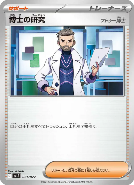 Professor's Research 21 スターターセット テラスタイプ：ステラ ソウブレイズex Pokesingles