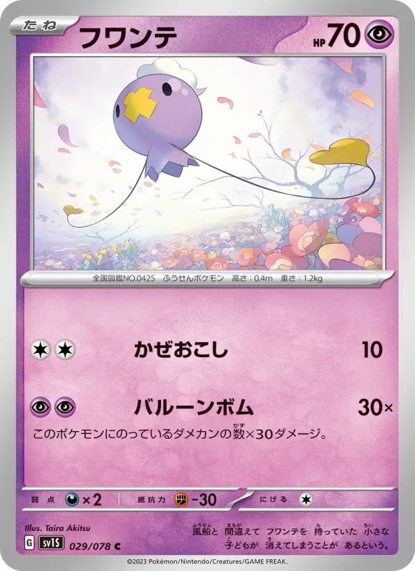 Drifloon 29 Scarlet ex Pokesingles