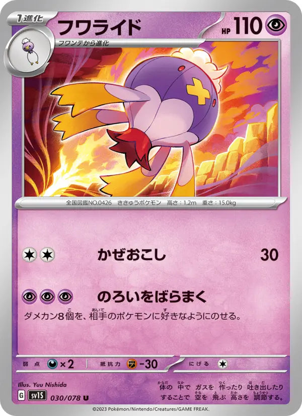 Drifblim 30 スカーレットex Pokesingles