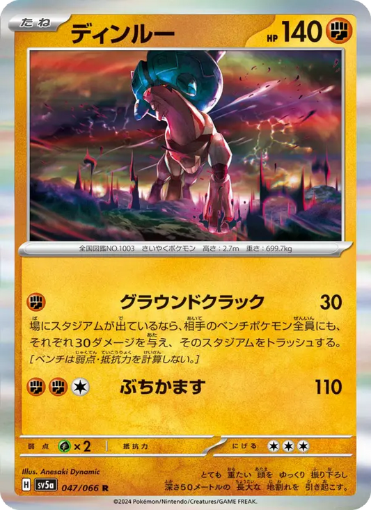Ting-Lu 47 Crimson Haze Pokesingles