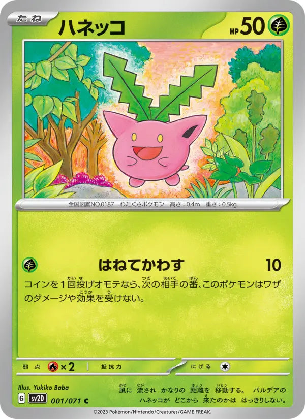 Hoppip 1 クレイバースト Pokesingles