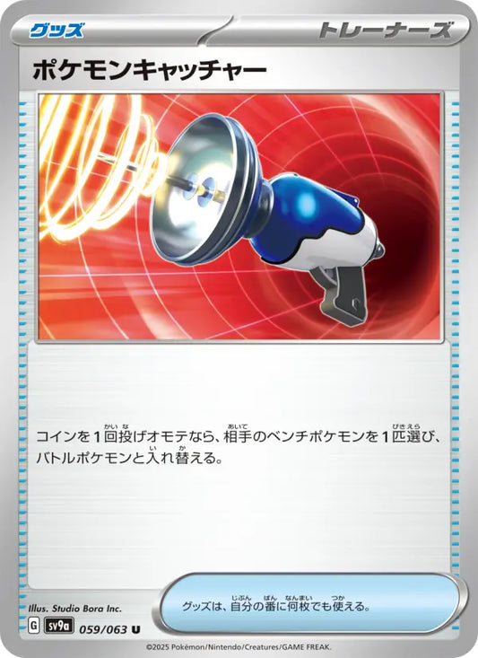 Pokémon Catcher 59 熱風のアリーナ Pokesingles