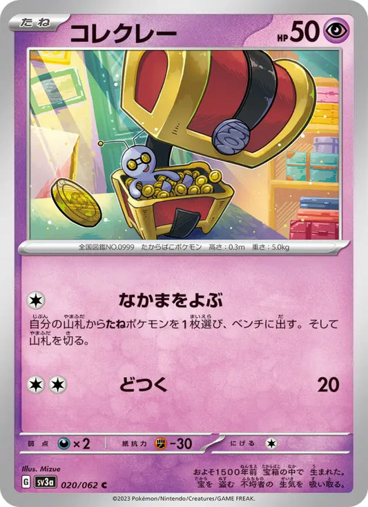 Gimmighoul 20 Raging Surf Pokesingles