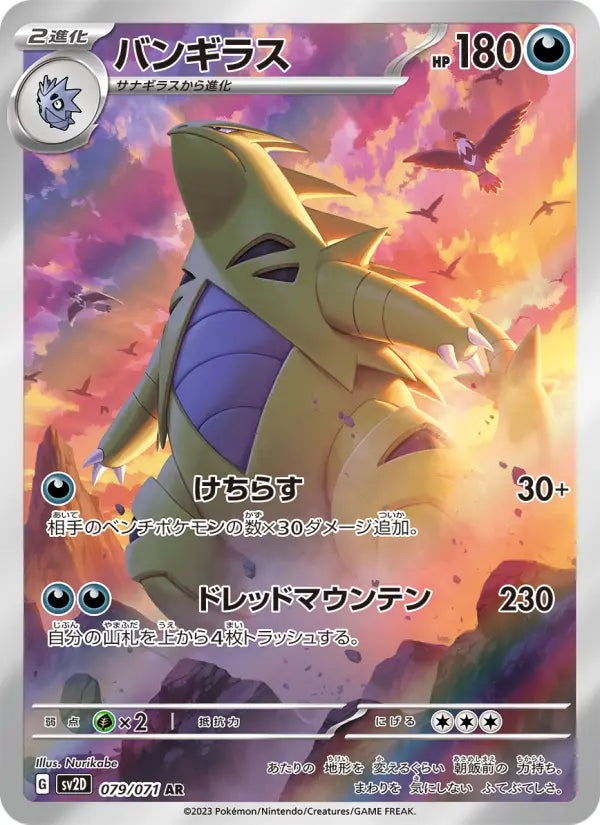 Tyranitar 79 Snow Hazard Pokesingles