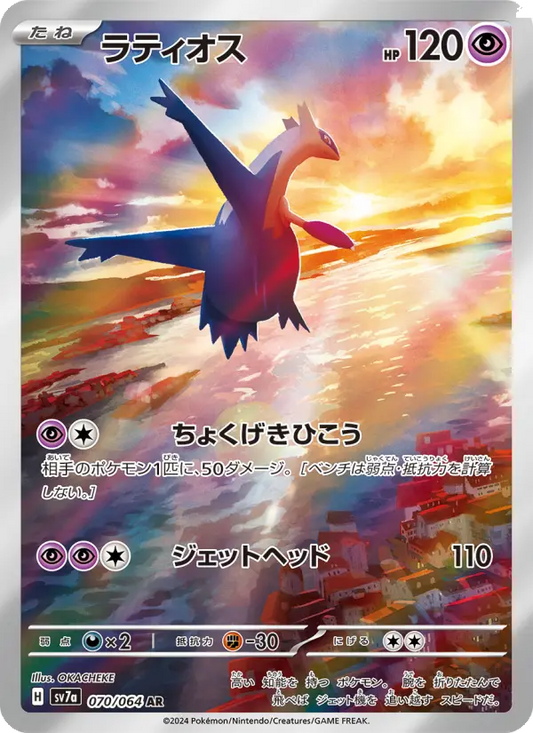 Latios 70 Paradise Dragona Pokesingles