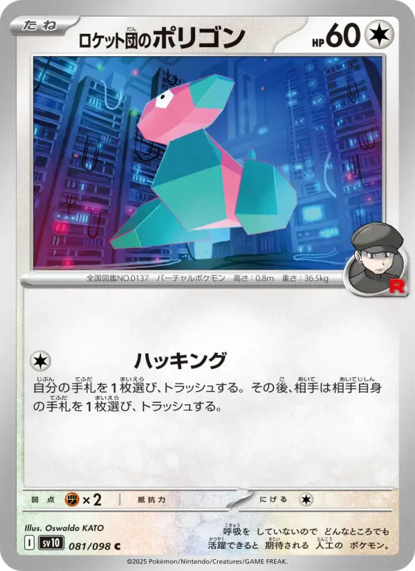 Porygon 81 ロケット団の栄光 Pokesingles