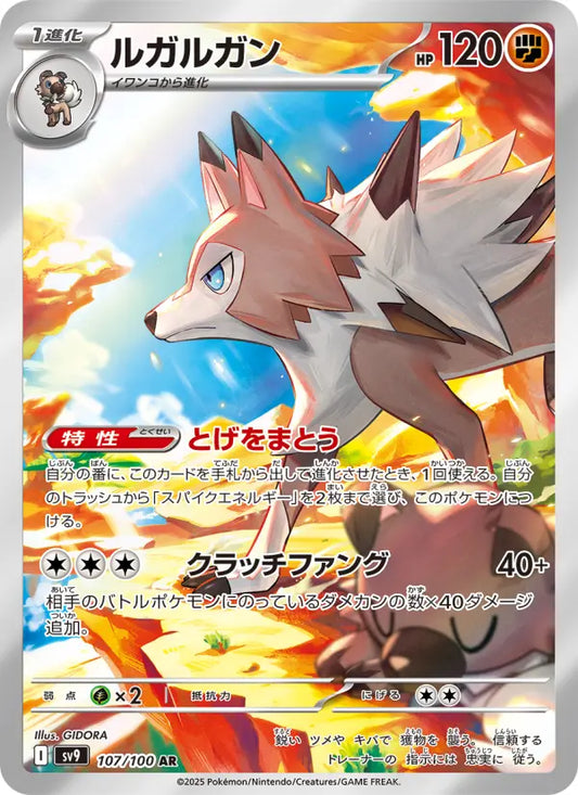 Lycanroc 107 バトルパートナーズ Pokesingles