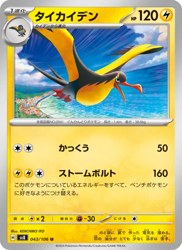 Kilowattrel 43 Super Electric Breaker Pokesingles