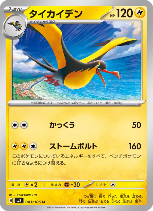 Kilowattrel 43 Super Electric Breaker Pokesingles