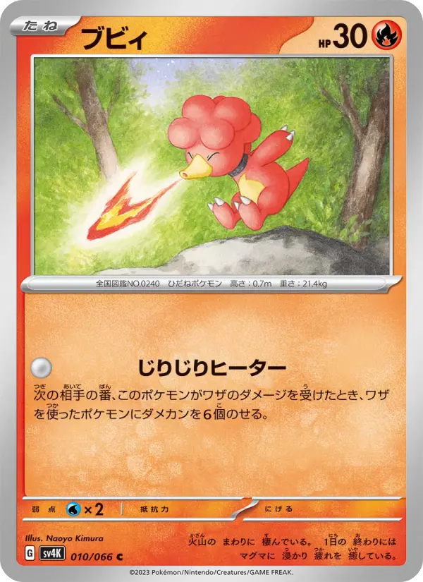 Magby 10 Ancient Roar Pokesingles
