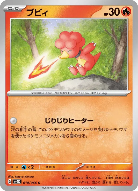 Magby 10 Ancient Roar Pokesingles